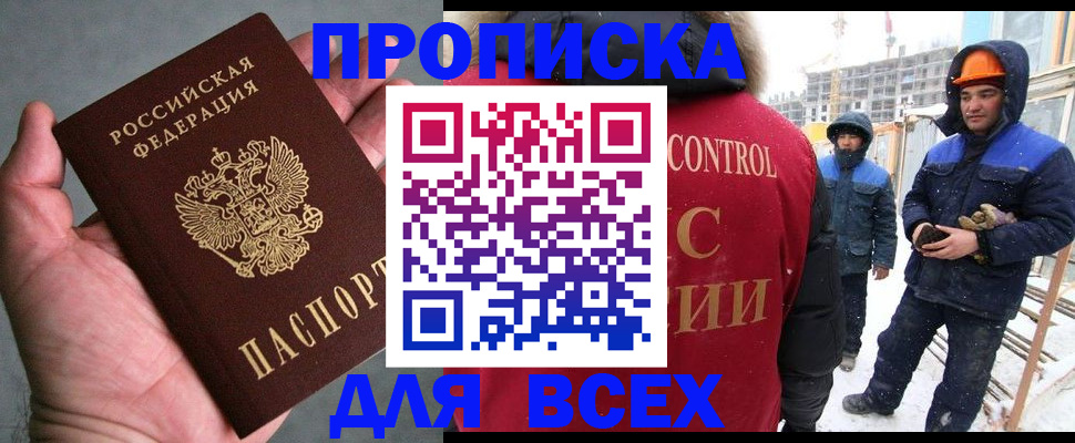 временная регистрация для школы в Тулуне