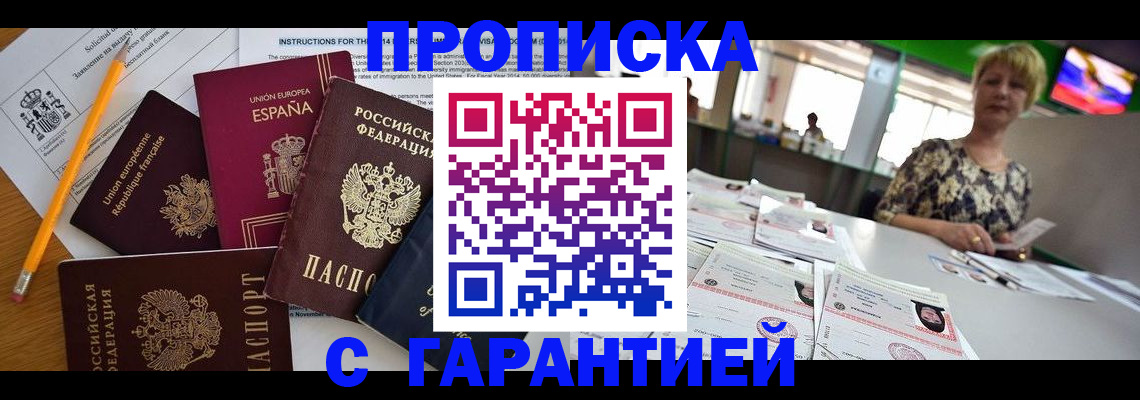 прописка для школы в Тулуне